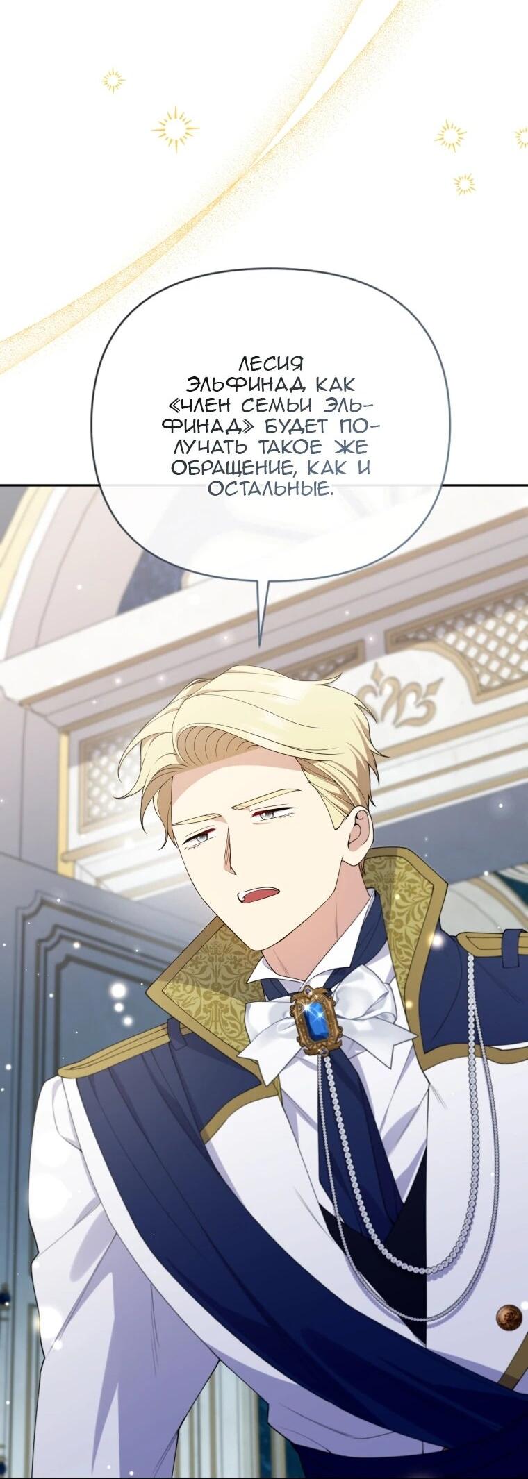 Манга Эта реинкарнация платная - Глава 33 Страница 19