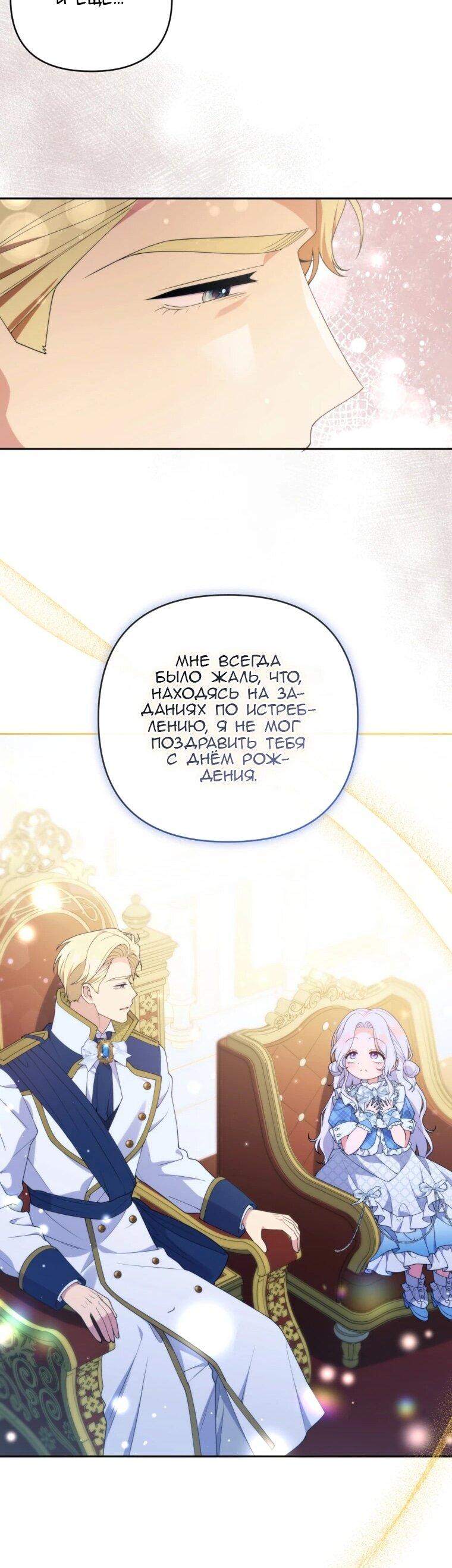 Манга Эта реинкарнация платная - Глава 33 Страница 23