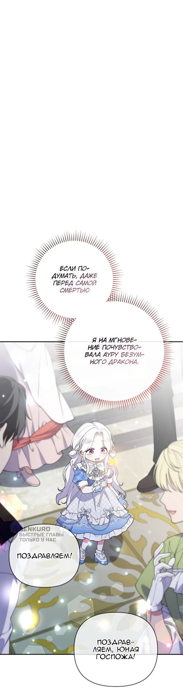Манга Эта реинкарнация платная - Глава 33 Страница 51