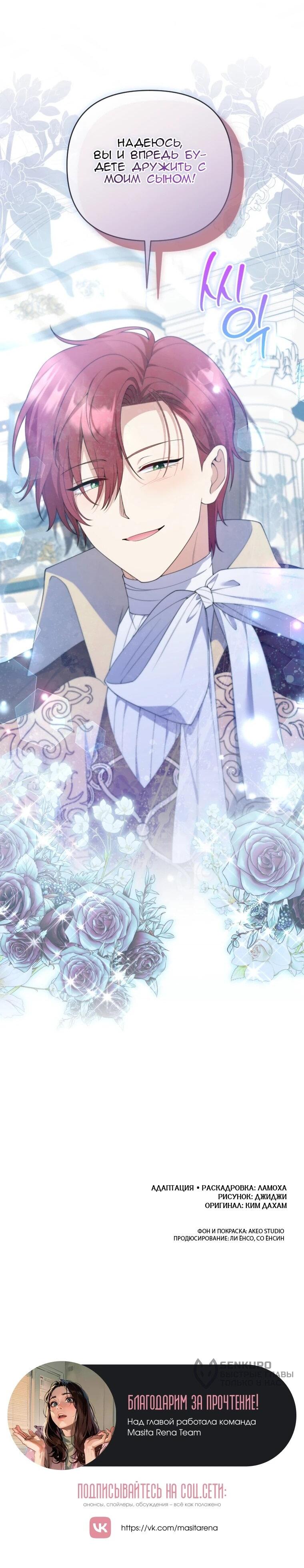 Манга Эта реинкарнация платная - Глава 33 Страница 60