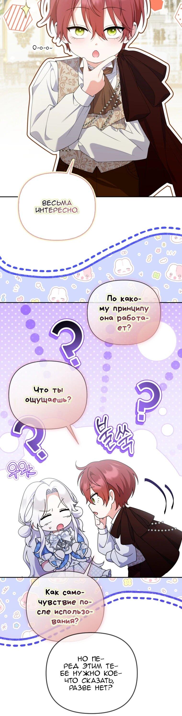 Манга Эта реинкарнация платная - Глава 33 Страница 53