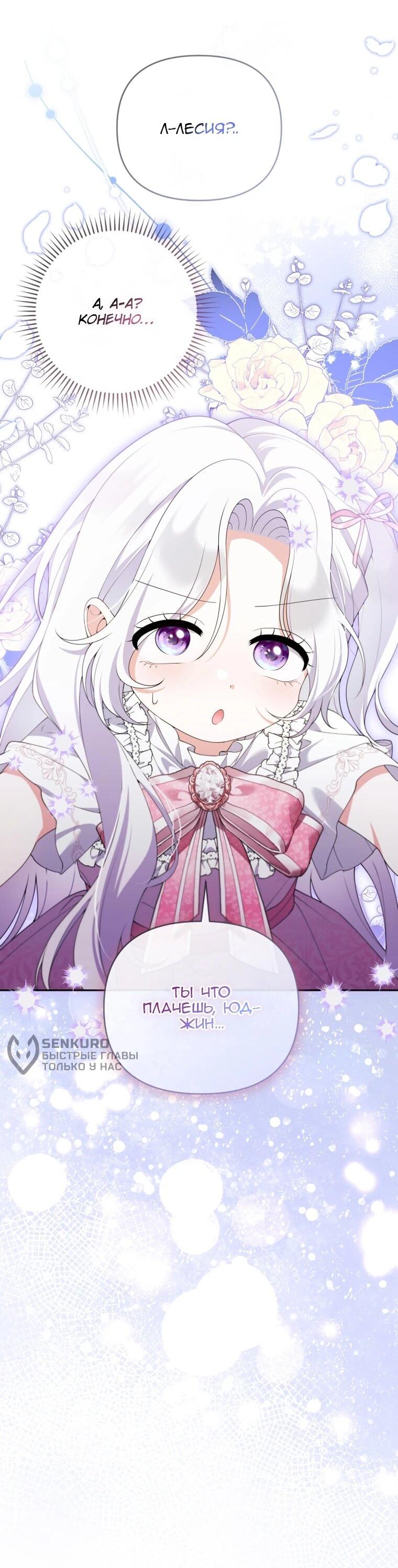 Манга Эта реинкарнация платная - Глава 32 Страница 14