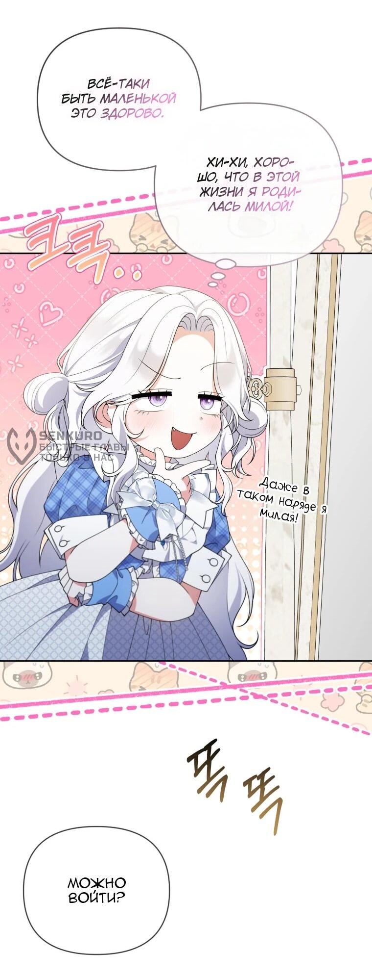 Манга Эта реинкарнация платная - Глава 32 Страница 52