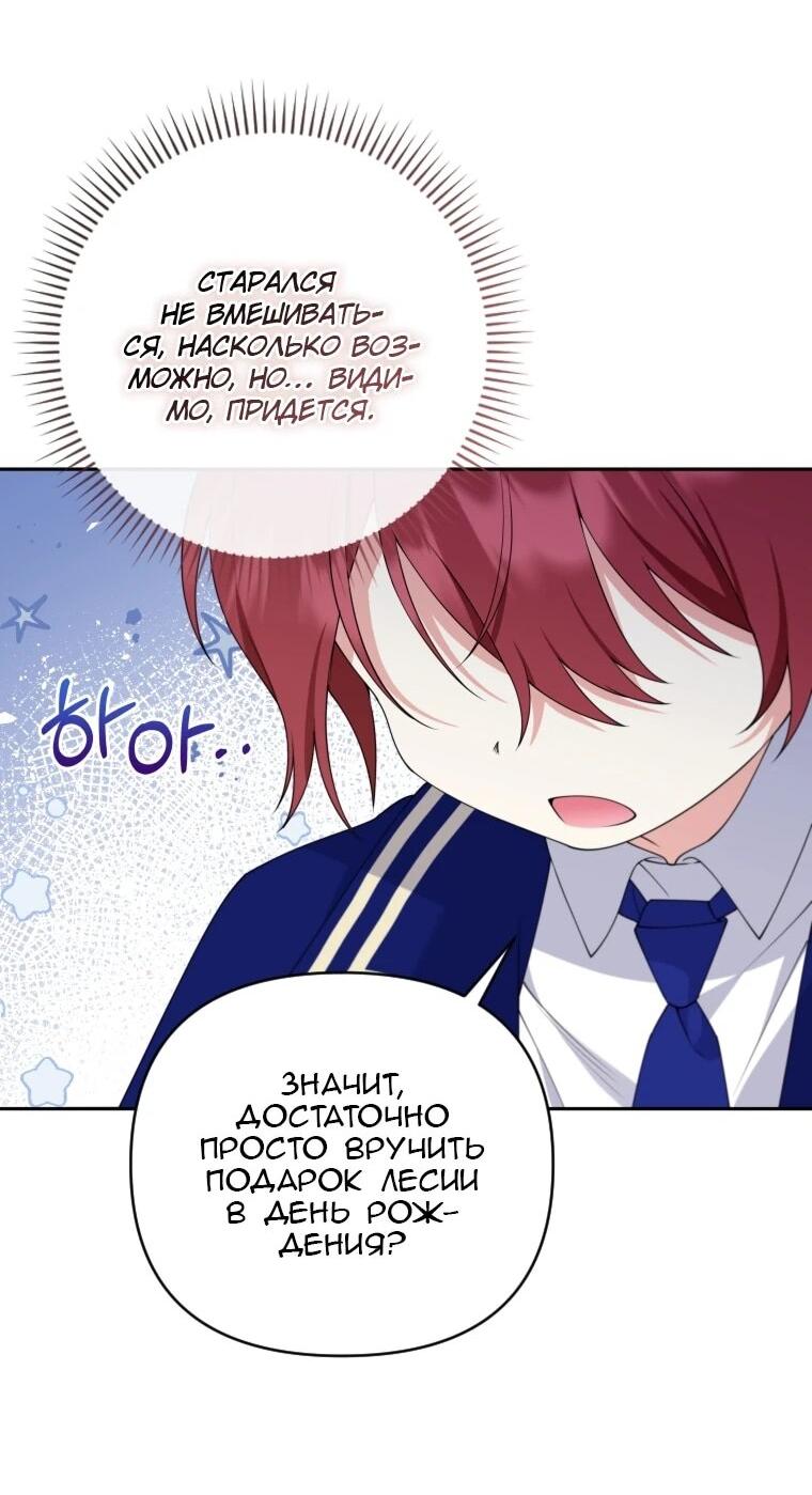 Манга Эта реинкарнация платная - Глава 32 Страница 45