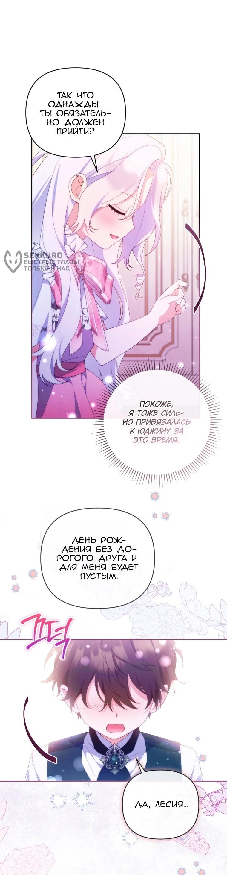 Манга Эта реинкарнация платная - Глава 32 Страница 26