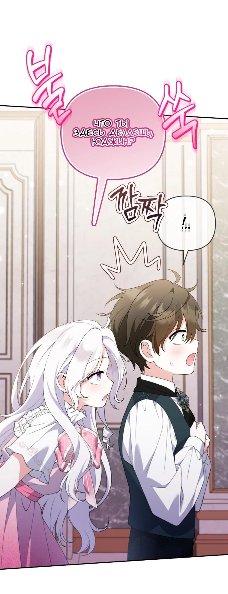 Манга Эта реинкарнация платная - Глава 32 Страница 2