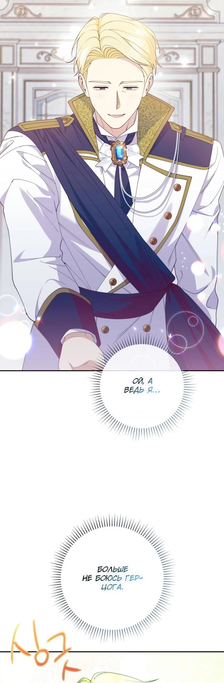 Манга Эта реинкарнация платная - Глава 32 Страница 59
