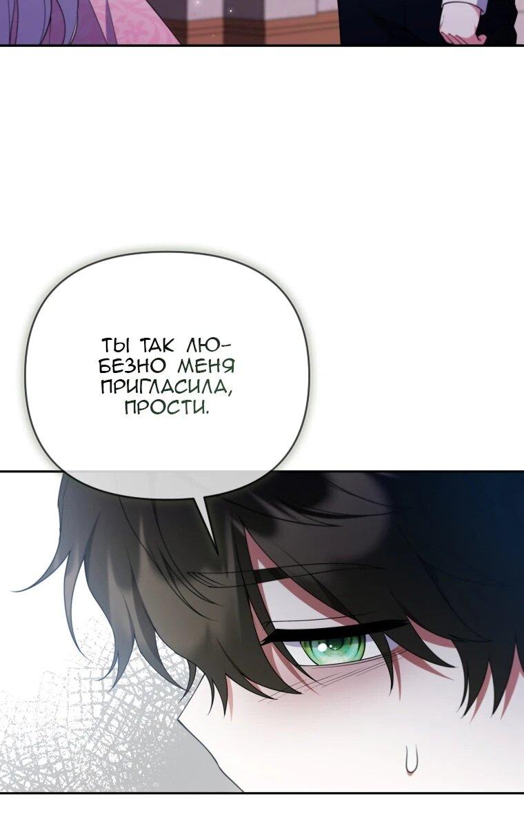 Манга Эта реинкарнация платная - Глава 32 Страница 7