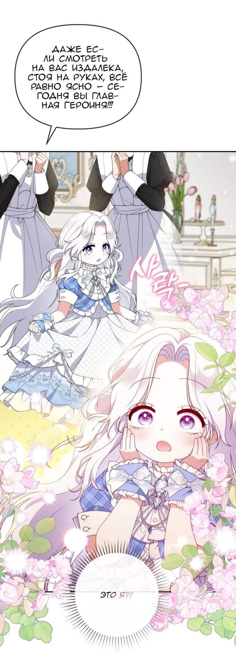 Манга Эта реинкарнация платная - Глава 32 Страница 51