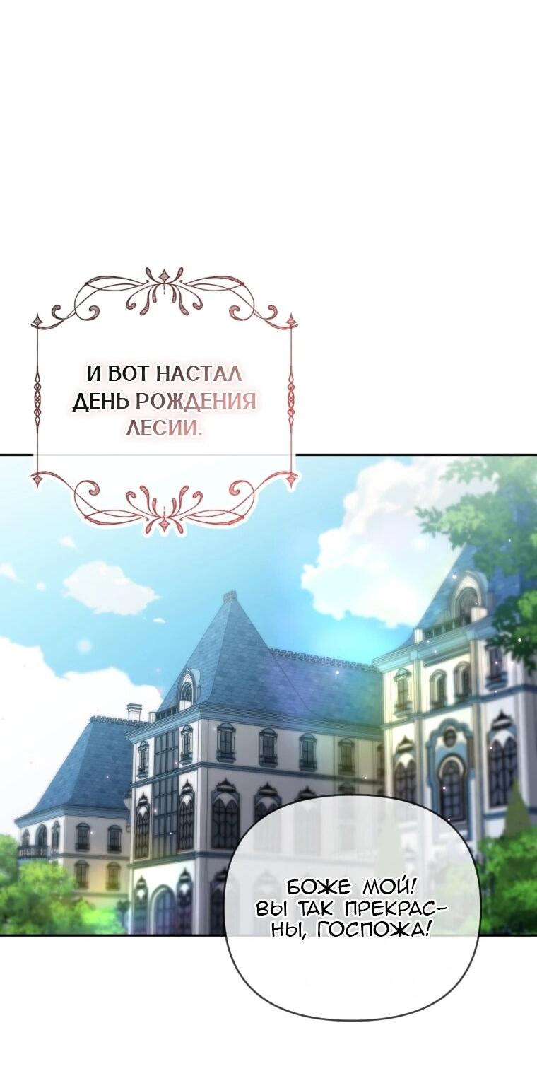 Манга Эта реинкарнация платная - Глава 32 Страница 50