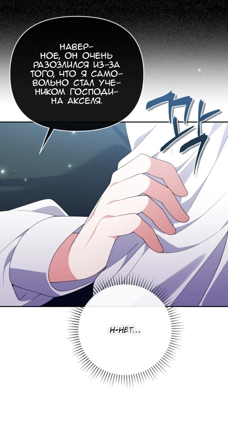 Манга Эта реинкарнация платная - Глава 32 Страница 11