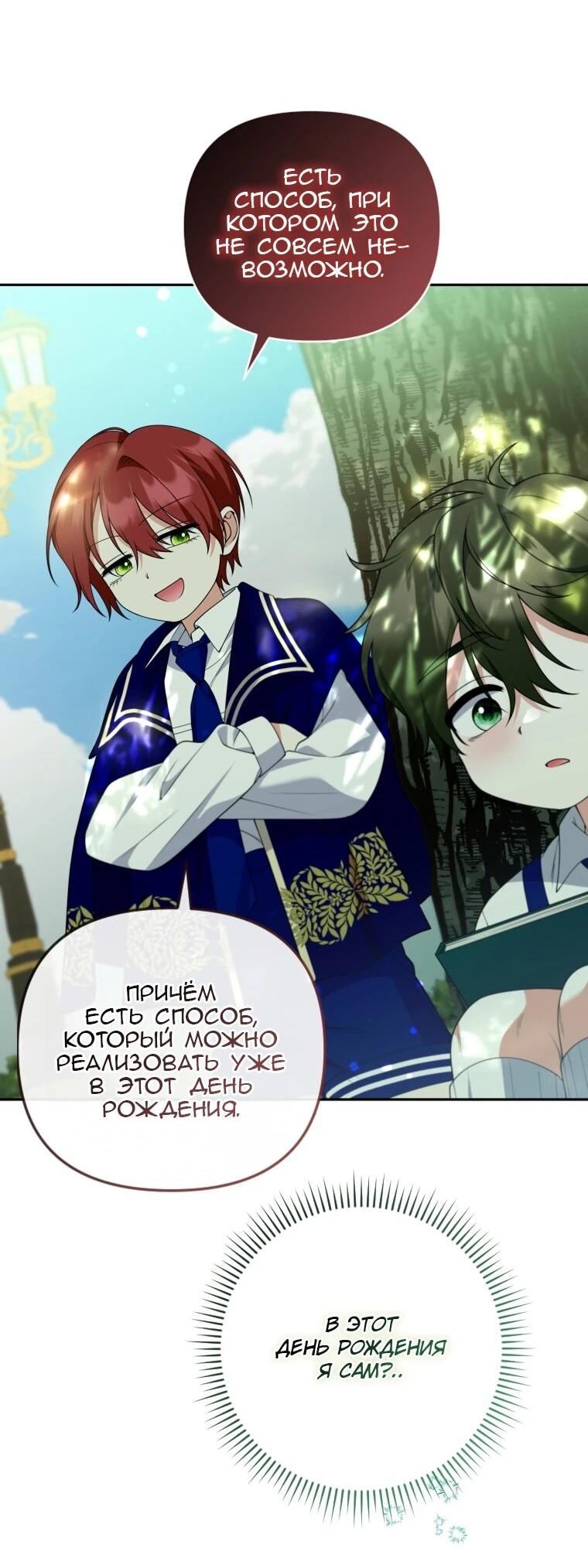 Манга Эта реинкарнация платная - Глава 32 Страница 47