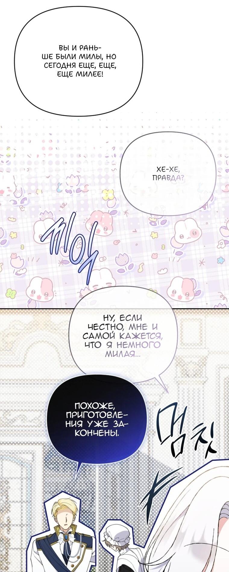 Манга Эта реинкарнация платная - Глава 32 Страница 54