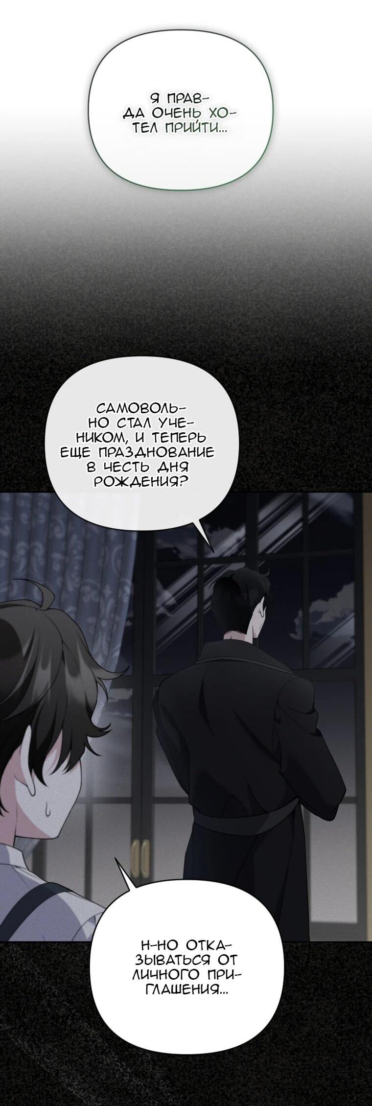 Манга Эта реинкарнация платная - Глава 32 Страница 8