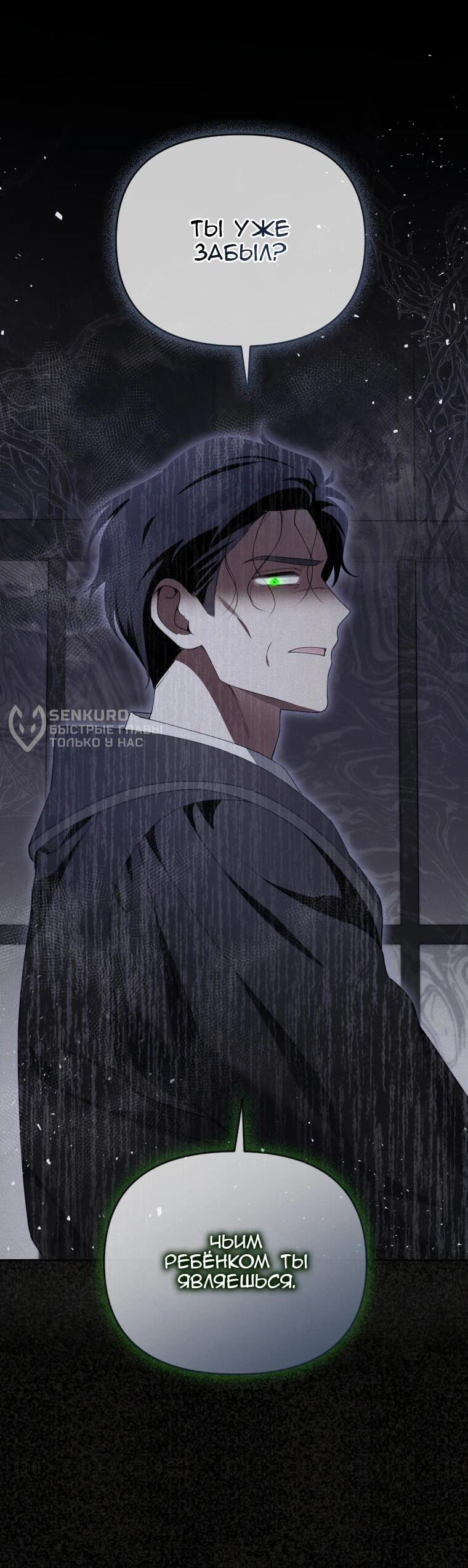 Манга Эта реинкарнация платная - Глава 32 Страница 10