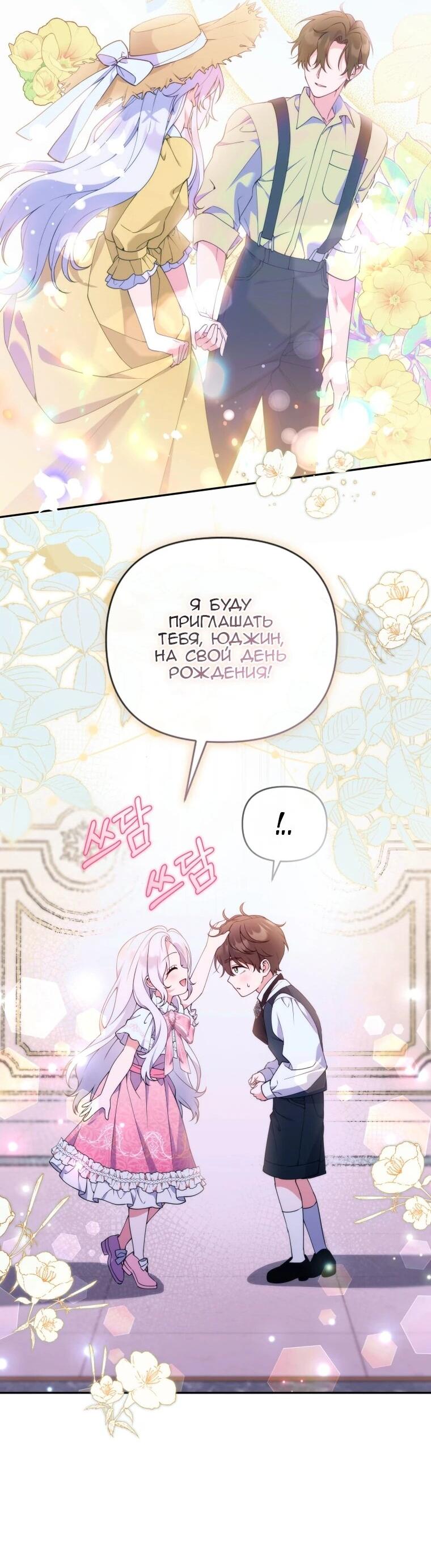 Манга Эта реинкарнация платная - Глава 32 Страница 25