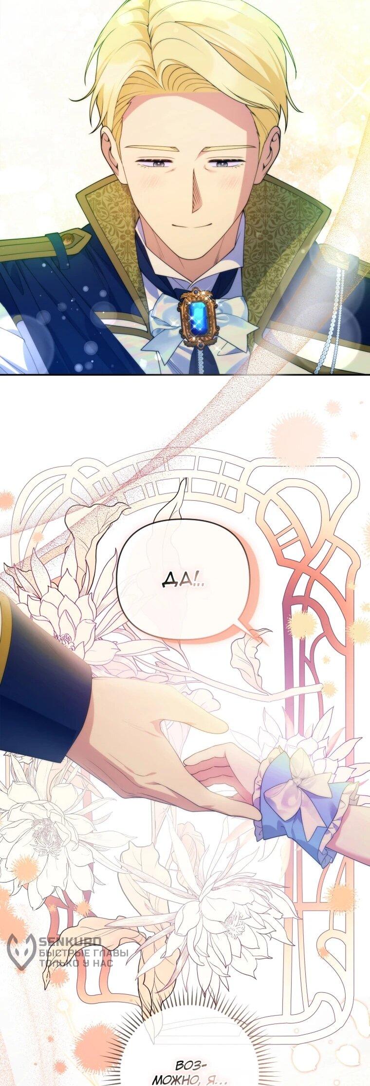 Манга Эта реинкарнация платная - Глава 32 Страница 60