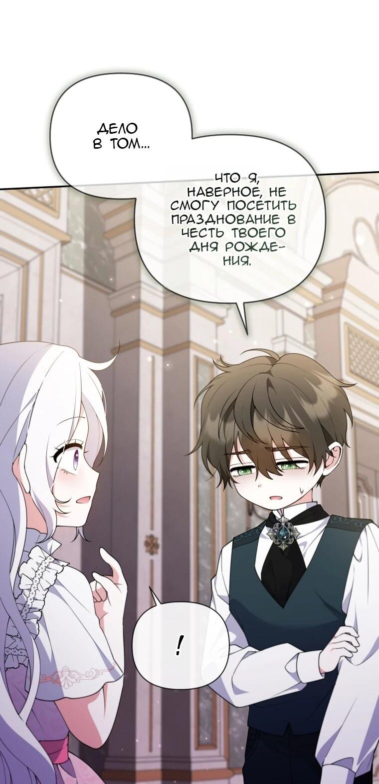 Манга Эта реинкарнация платная - Глава 32 Страница 6