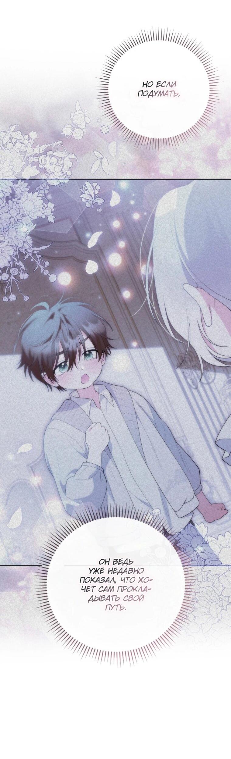 Манга Эта реинкарнация платная - Глава 32 Страница 19