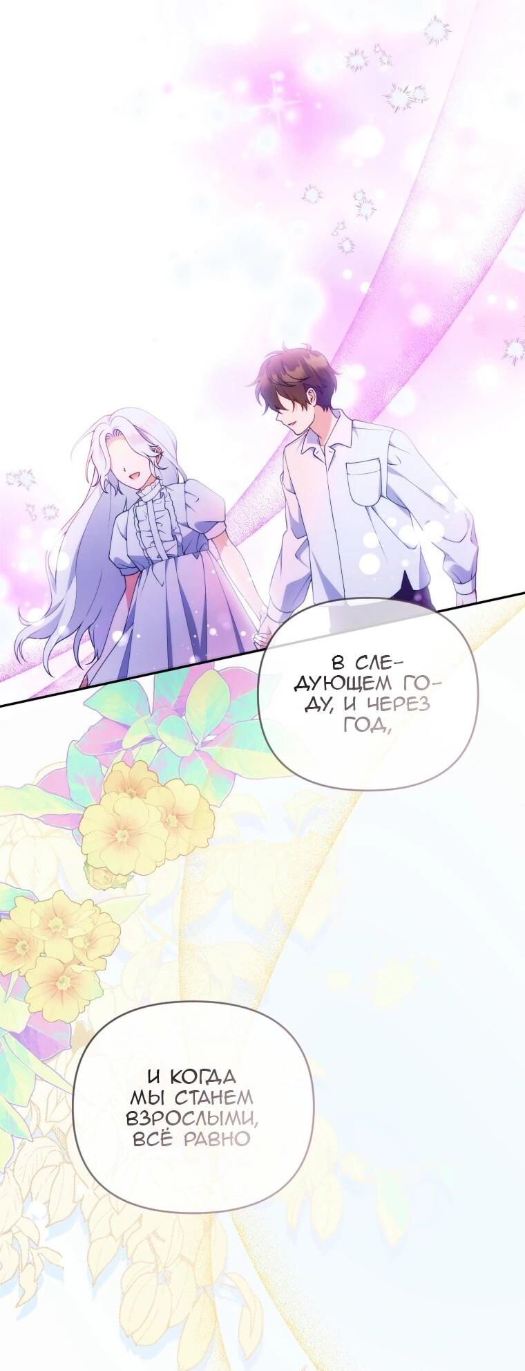 Манга Эта реинкарнация платная - Глава 32 Страница 24