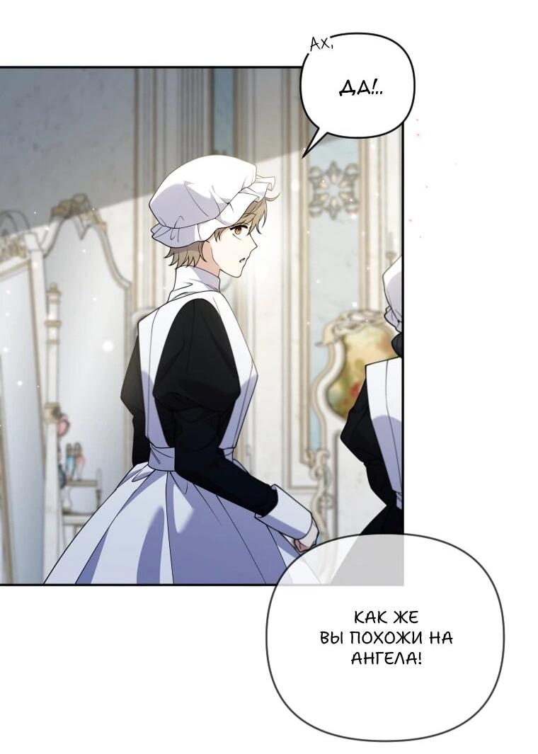 Манга Эта реинкарнация платная - Глава 32 Страница 53