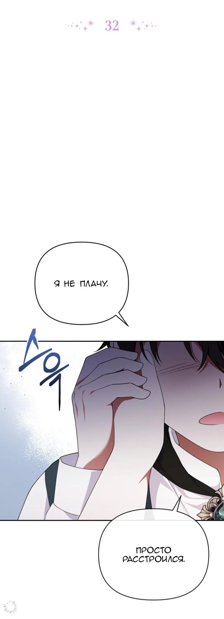 Манга Эта реинкарнация платная - Глава 32 Страница 16