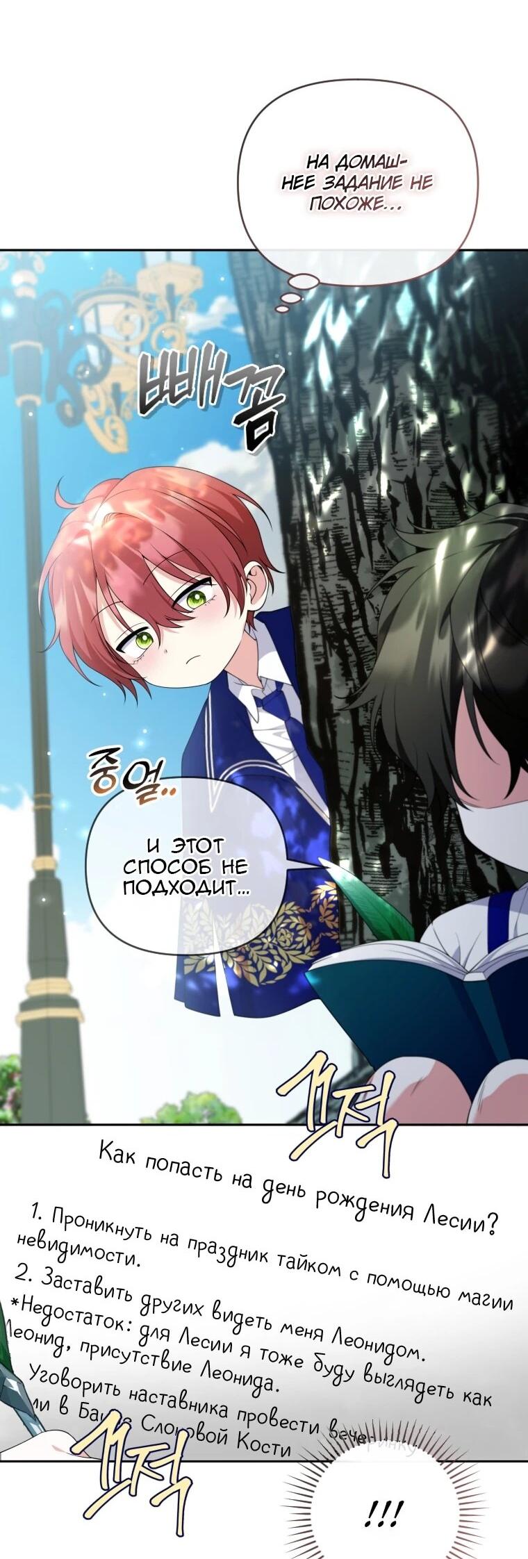 Манга Эта реинкарнация платная - Глава 32 Страница 37