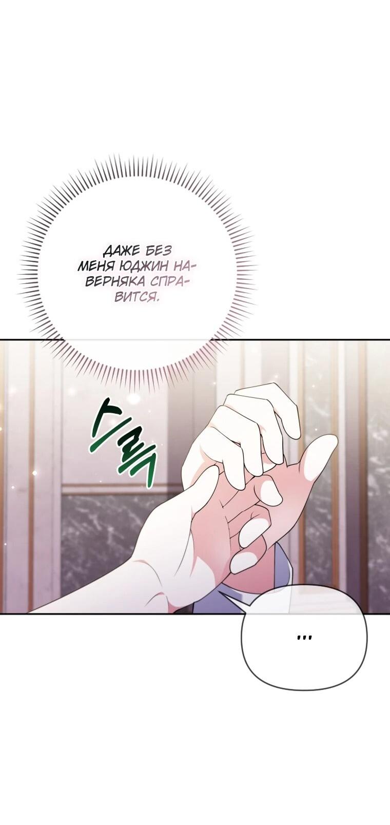 Манга Эта реинкарнация платная - Глава 32 Страница 20