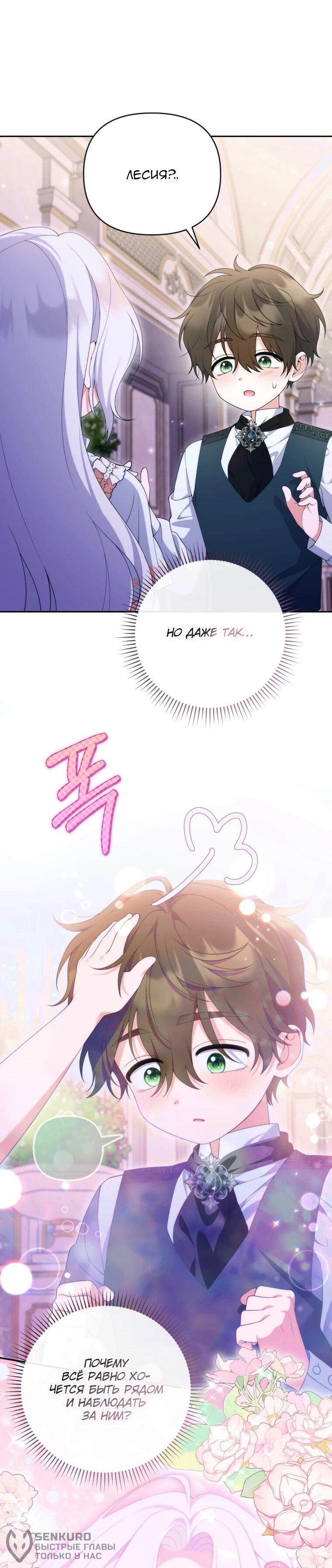 Манга Эта реинкарнация платная - Глава 32 Страница 21