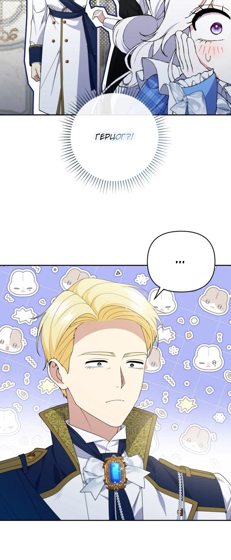 Манга Эта реинкарнация платная - Глава 32 Страница 55