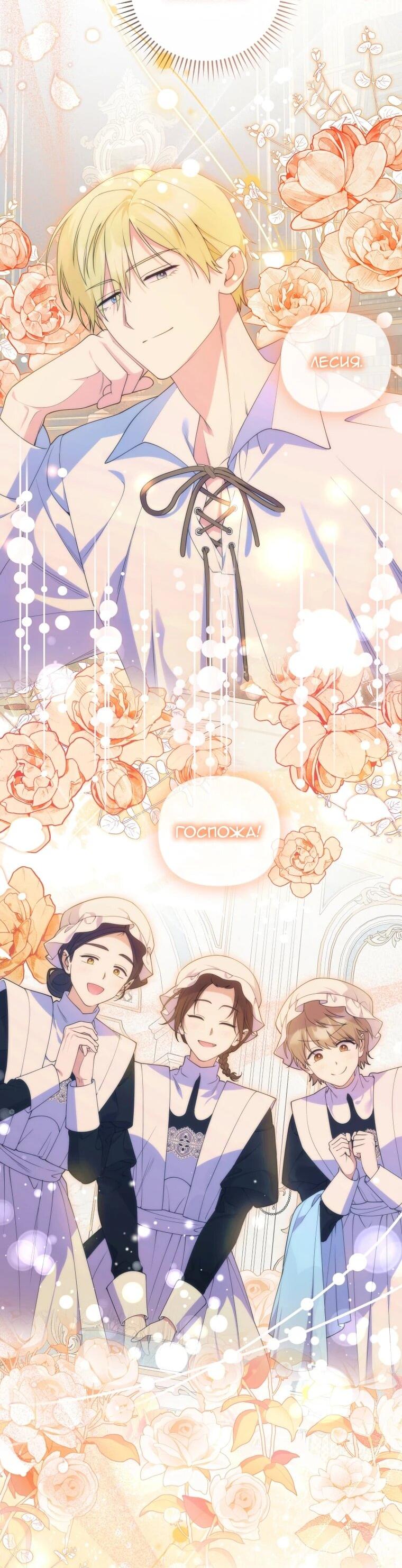 Манга Эта реинкарнация платная - Глава 32 Страница 61