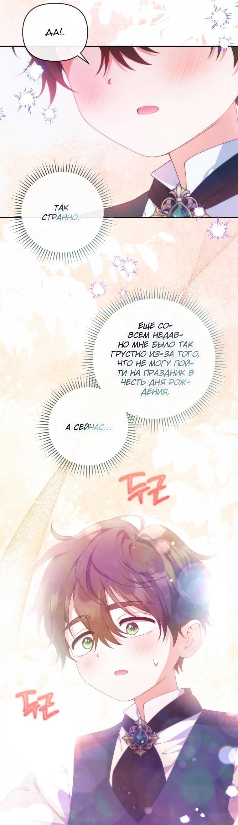 Манга Эта реинкарнация платная - Глава 32 Страница 31