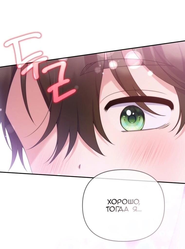 Манга Эта реинкарнация платная - Глава 32 Страница 23