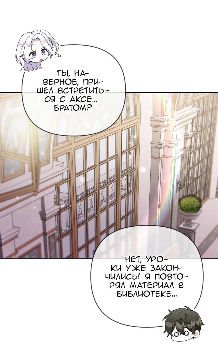 Манга Эта реинкарнация платная - Глава 32 Страница 4