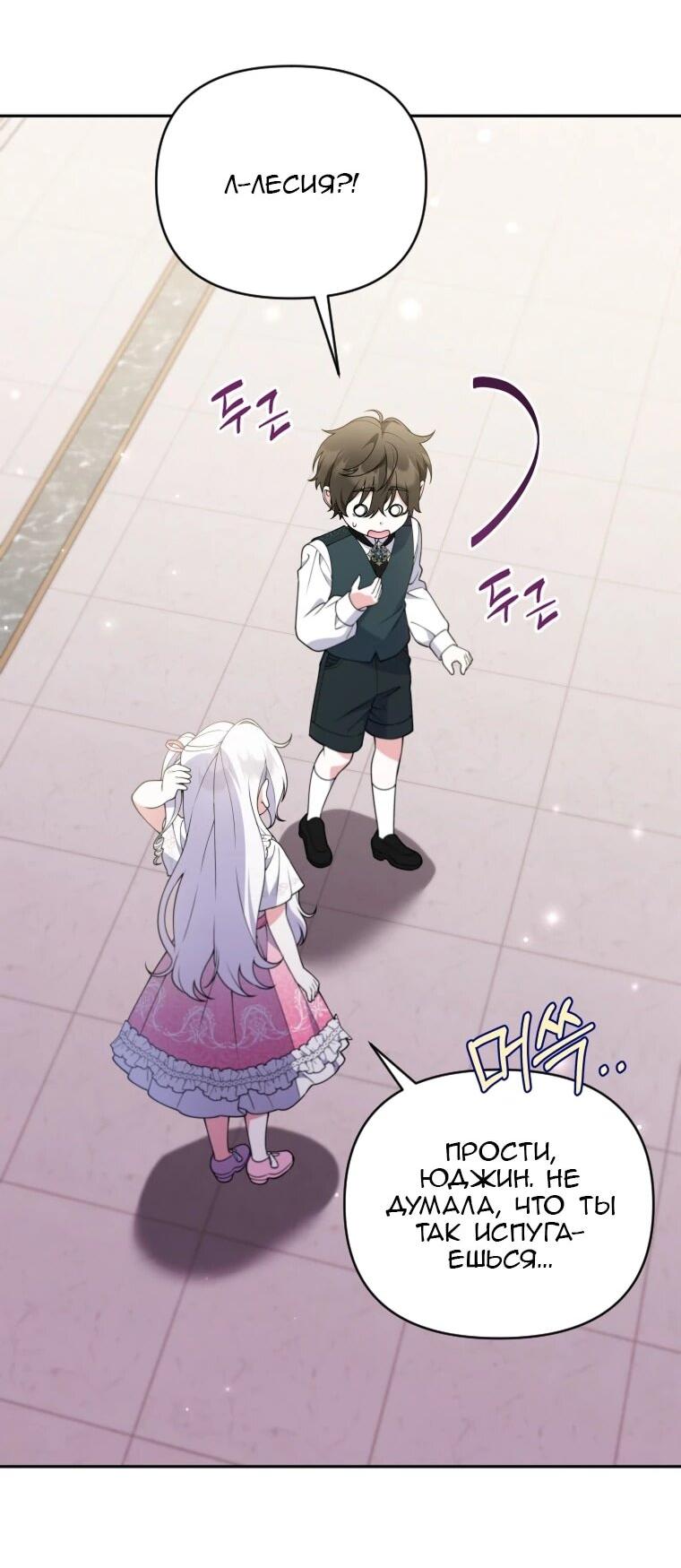 Манга Эта реинкарнация платная - Глава 32 Страница 3