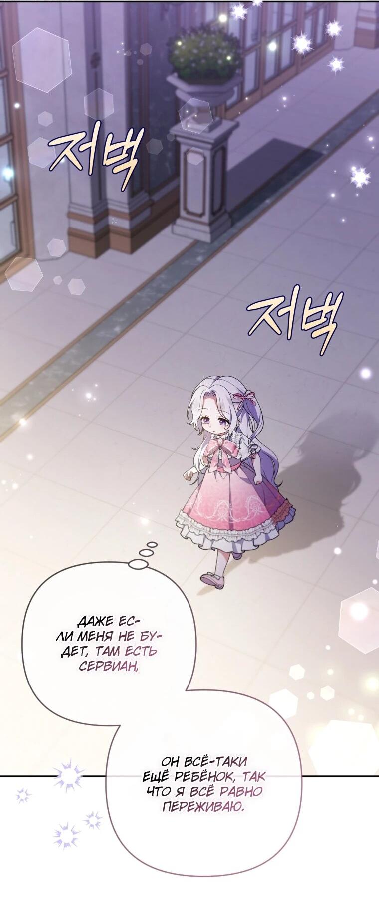 Манга Эта реинкарнация платная - Глава 31 Страница 64