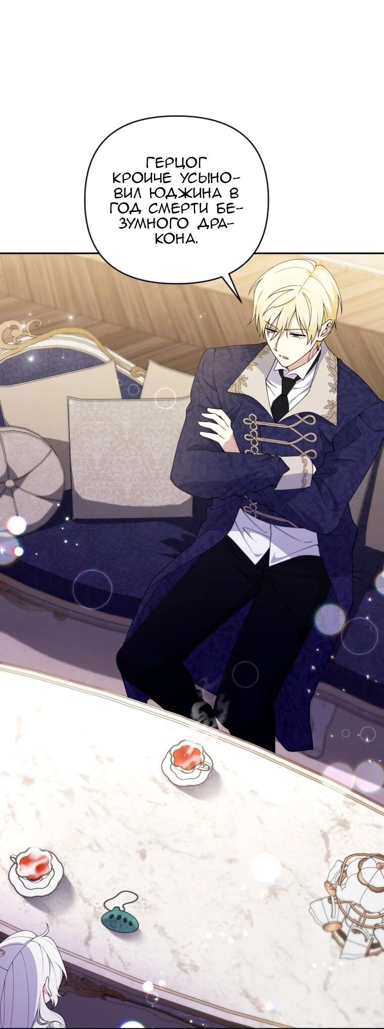 Манга Эта реинкарнация платная - Глава 31 Страница 47