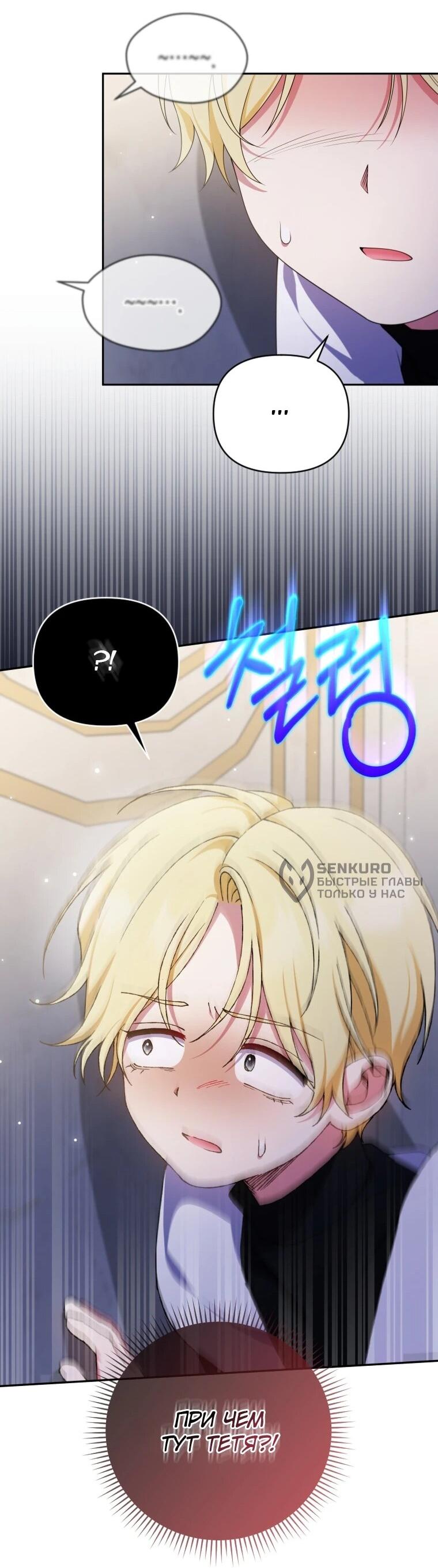 Манга Эта реинкарнация платная - Глава 31 Страница 36