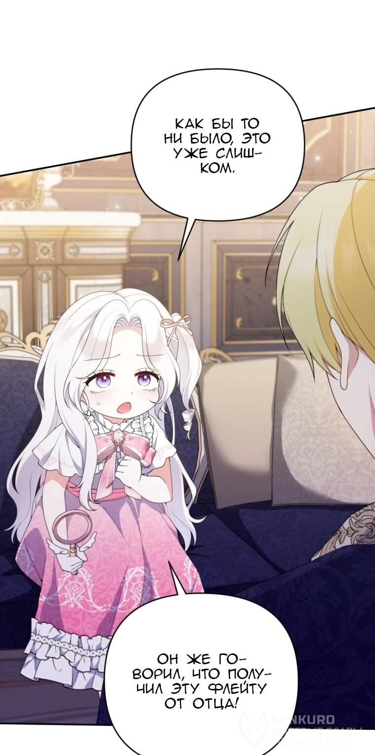 Манга Эта реинкарнация платная - Глава 31 Страница 44