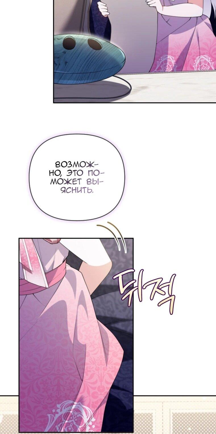 Манга Эта реинкарнация платная - Глава 31 Страница 13