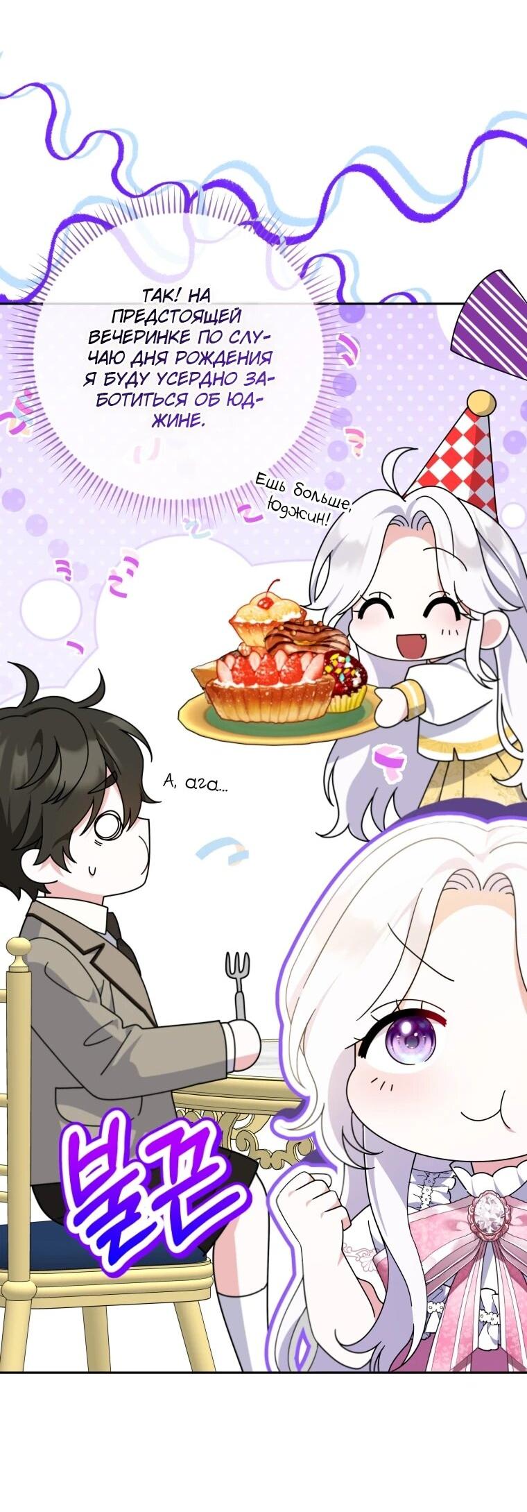 Манга Эта реинкарнация платная - Глава 31 Страница 65