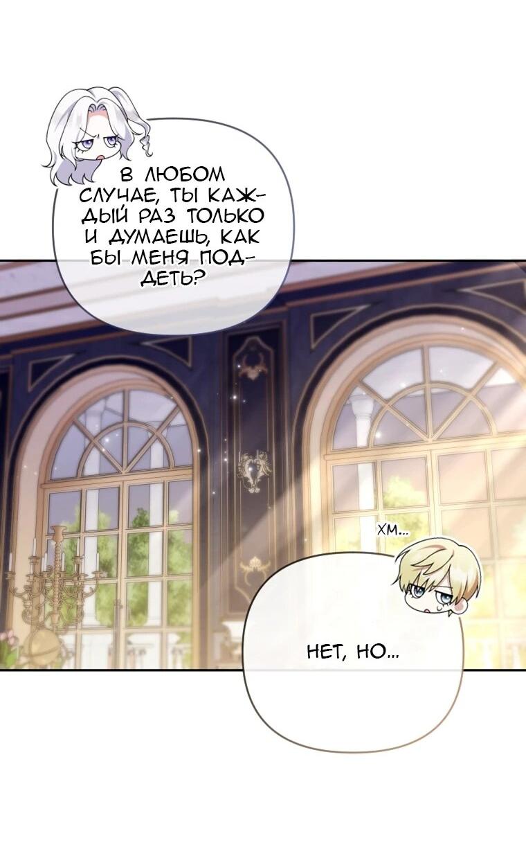 Манга Эта реинкарнация платная - Глава 31 Страница 16