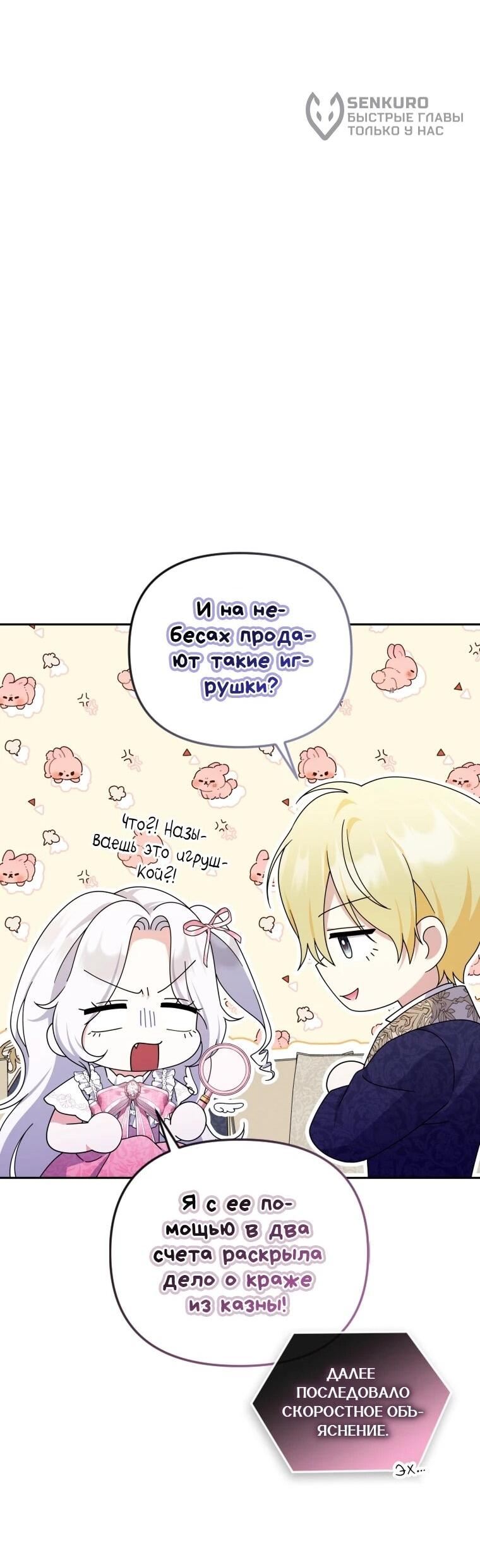 Манга Эта реинкарнация платная - Глава 31 Страница 15