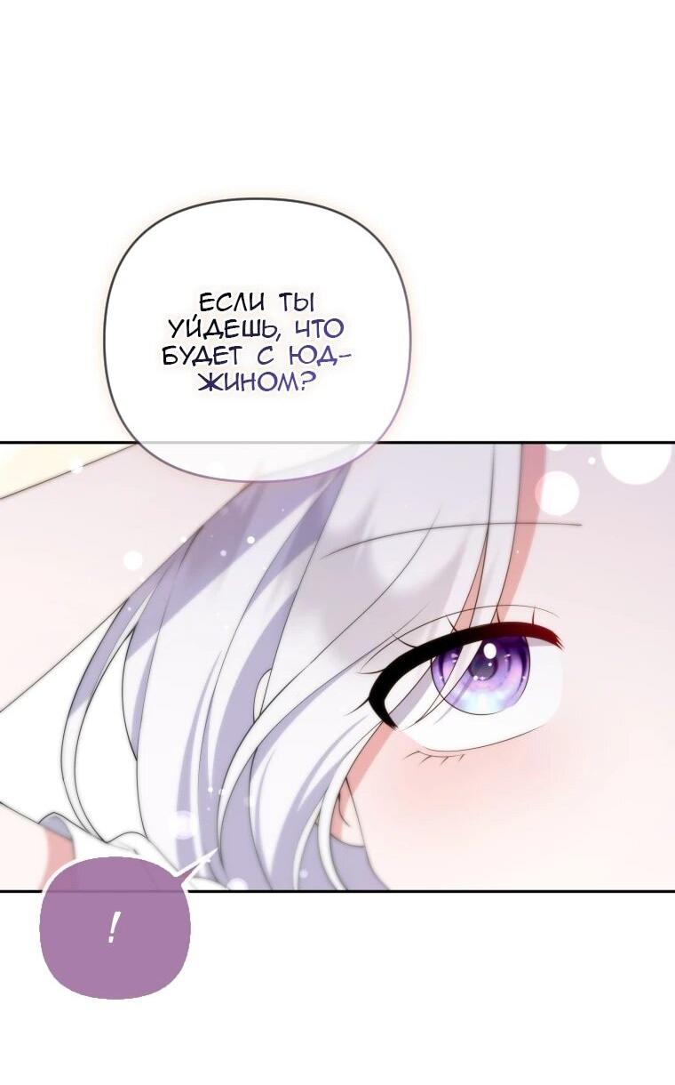 Манга Эта реинкарнация платная - Глава 31 Страница 56