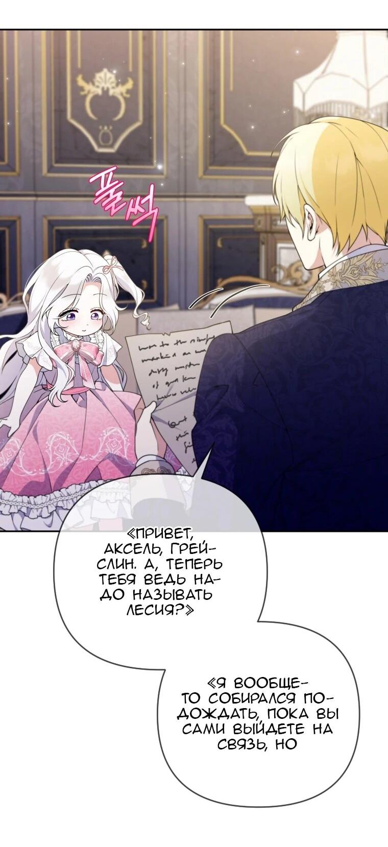 Манга Эта реинкарнация платная - Глава 31 Страница 4