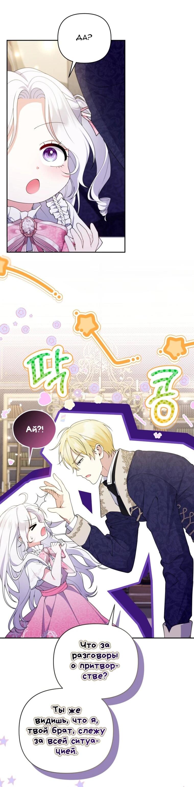 Манга Эта реинкарнация платная - Глава 31 Страница 54