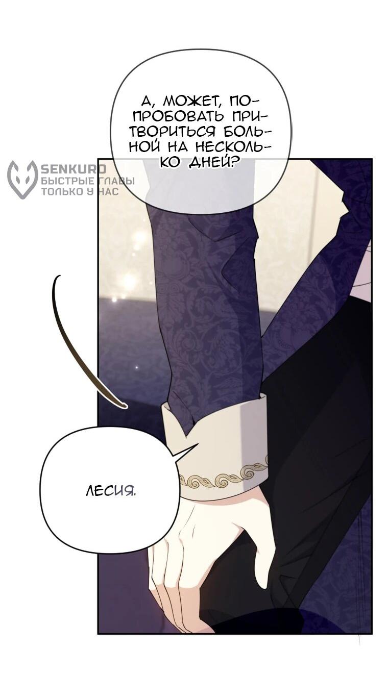 Манга Эта реинкарнация платная - Глава 31 Страница 53