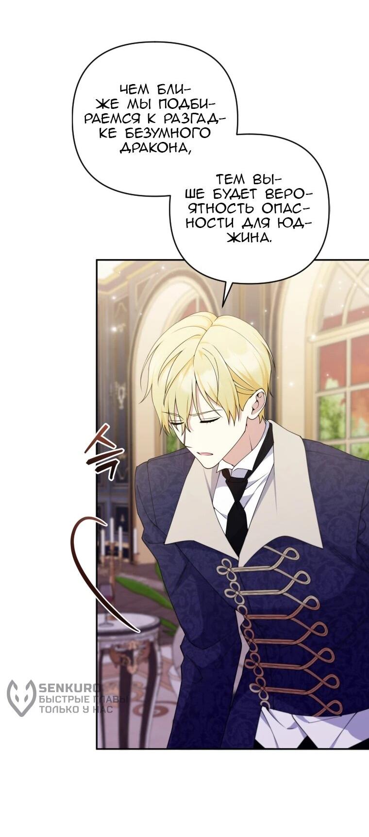 Манга Эта реинкарнация платная - Глава 31 Страница 57
