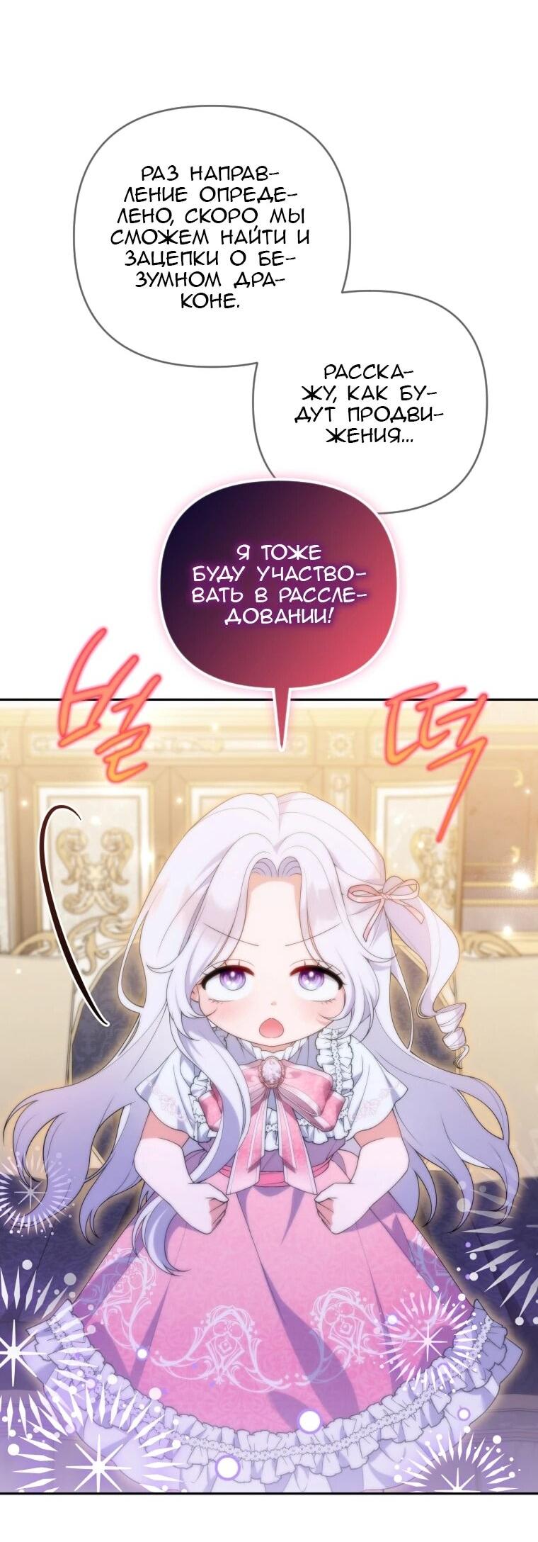 Манга Эта реинкарнация платная - Глава 31 Страница 51