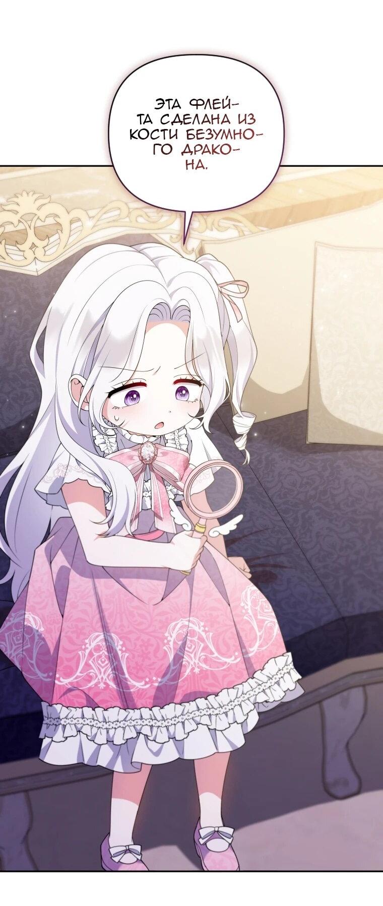 Манга Эта реинкарнация платная - Глава 31 Страница 42